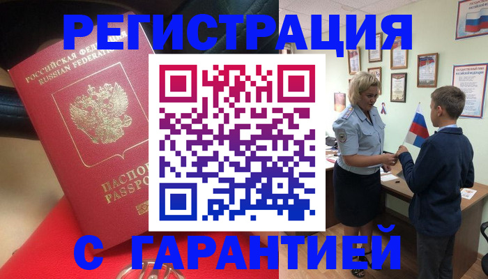 временная регистрация надежно в Вольске
